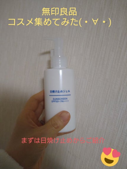 日焼け止めジェル SPF50+/無印良品/日焼け止めジェルを使ったクチコミ(1枚目)