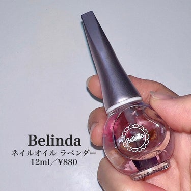 ベリンダ ネイルオイルのクチコミ「【 Belinda (ベリンダ)】
ネイルオイル ラベンダー
12ml／¥880
______.....」（2枚目）