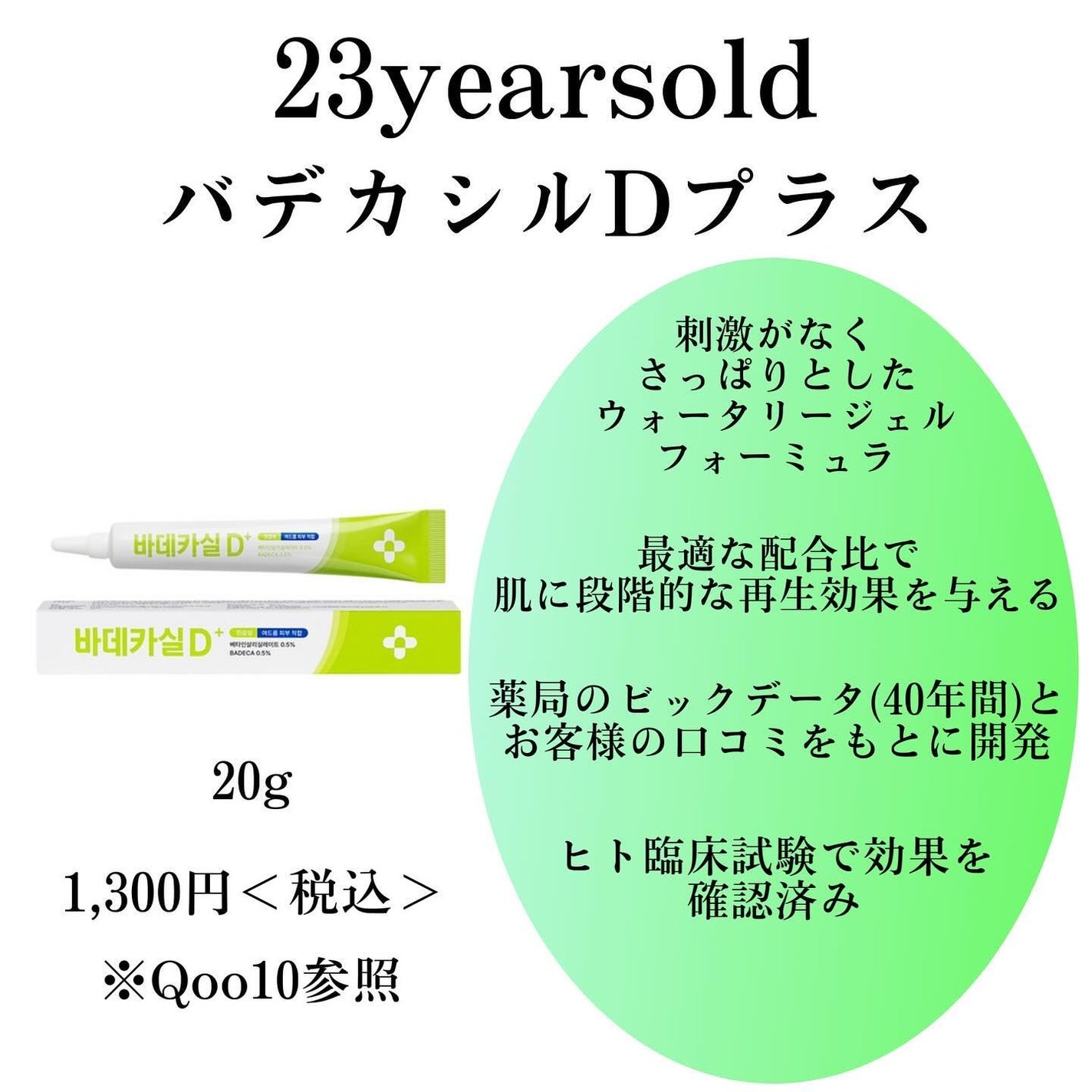 バデカシルプラスP/23years old/フェイスクリームを使ったクチコミ(3枚目)