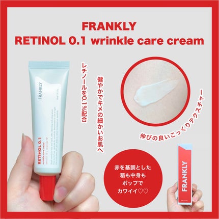レチノール0.1%クリーム/Frankly/フェイスクリームを使ったクチコミ(1枚目)