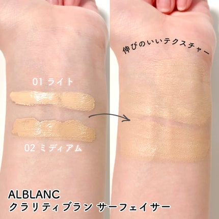 クラリティブラン サーフェイサー/ALBLANC/化粧下地を使ったクチコミ(3枚目)