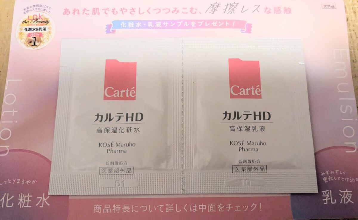 モイスチュア エマルジョン/カルテHD/乳液を使ったクチコミ（1枚目）