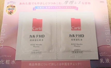 モイスチュア ローション/カルテHD/化粧水を使ったクチコミ(1枚目)