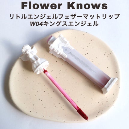 リトルエンジェルフェザーマットリップ/FlowerKnows/口紅を使ったクチコミ(3枚目)