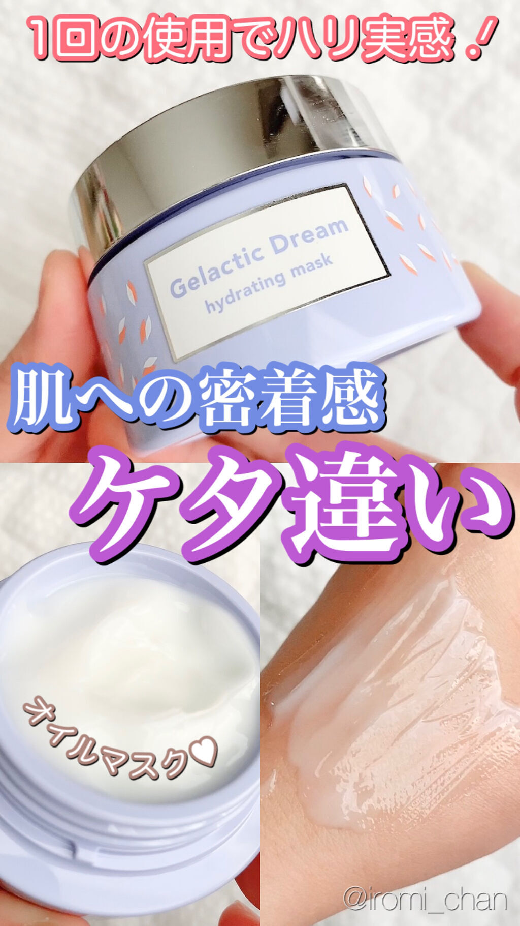 Gelactic Dream hydrating mask/Awake/洗い流すパック・マスクを使ったクチコミ（1枚目）