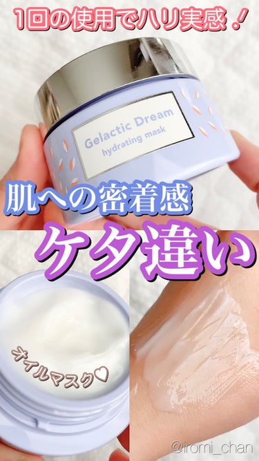 Gelactic Dream hydrating mask/Awake/洗い流すパック・マスクを使ったクチコミ（1枚目）