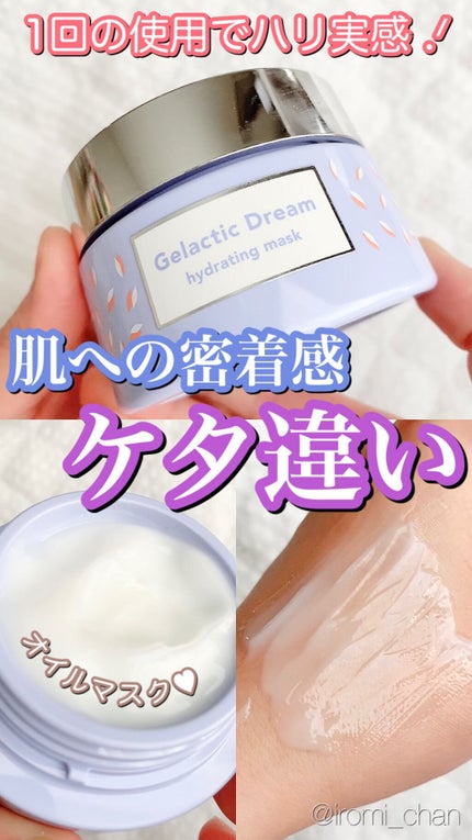 Gelactic Dream hydrating mask/Awake/洗い流すパック・マスクを使ったクチコミ(1枚目)