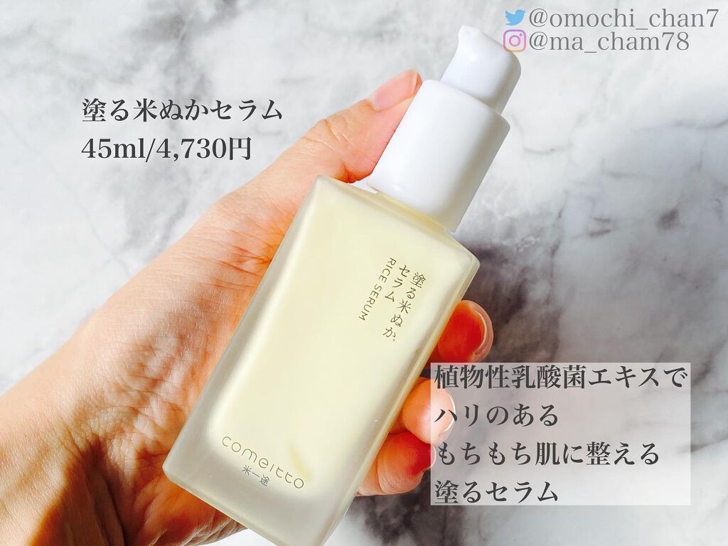 まーちゃん💐美容とコスメ発信 on LIPS 「米ぬかセラム、乾燥した私の肌に潤いをもたらしてくれました🙏何よ..」(2枚目)