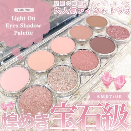 ライトオンアイズシャドウパレット/ルミル/アイシャドウパレットを使ったクチコミ(1枚目)