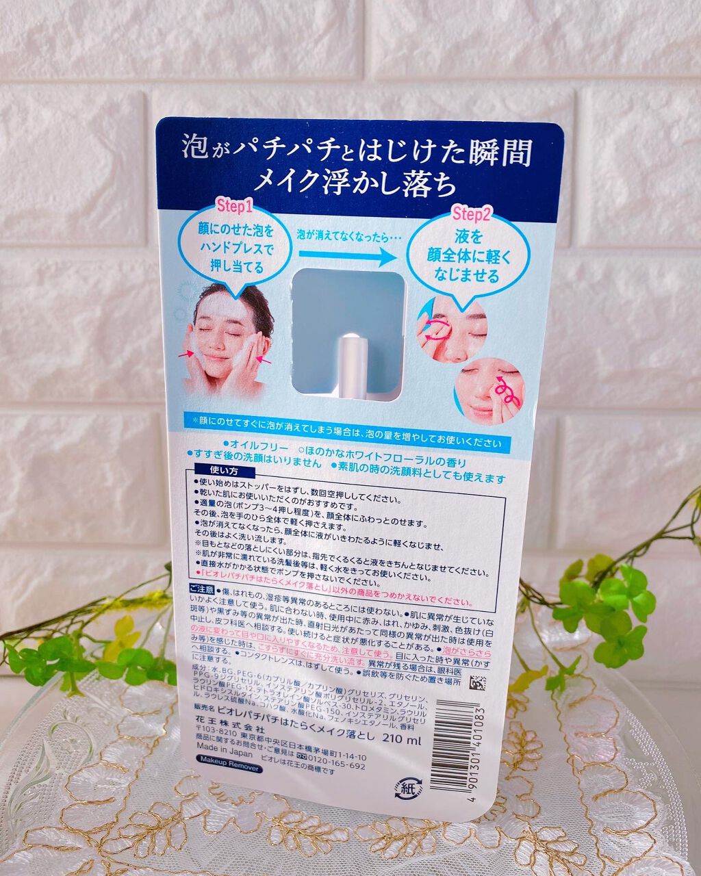 パチパチはたらくメイク落とし/ビオレ/クレンジングウォーターを使ったクチコミ（2枚目）