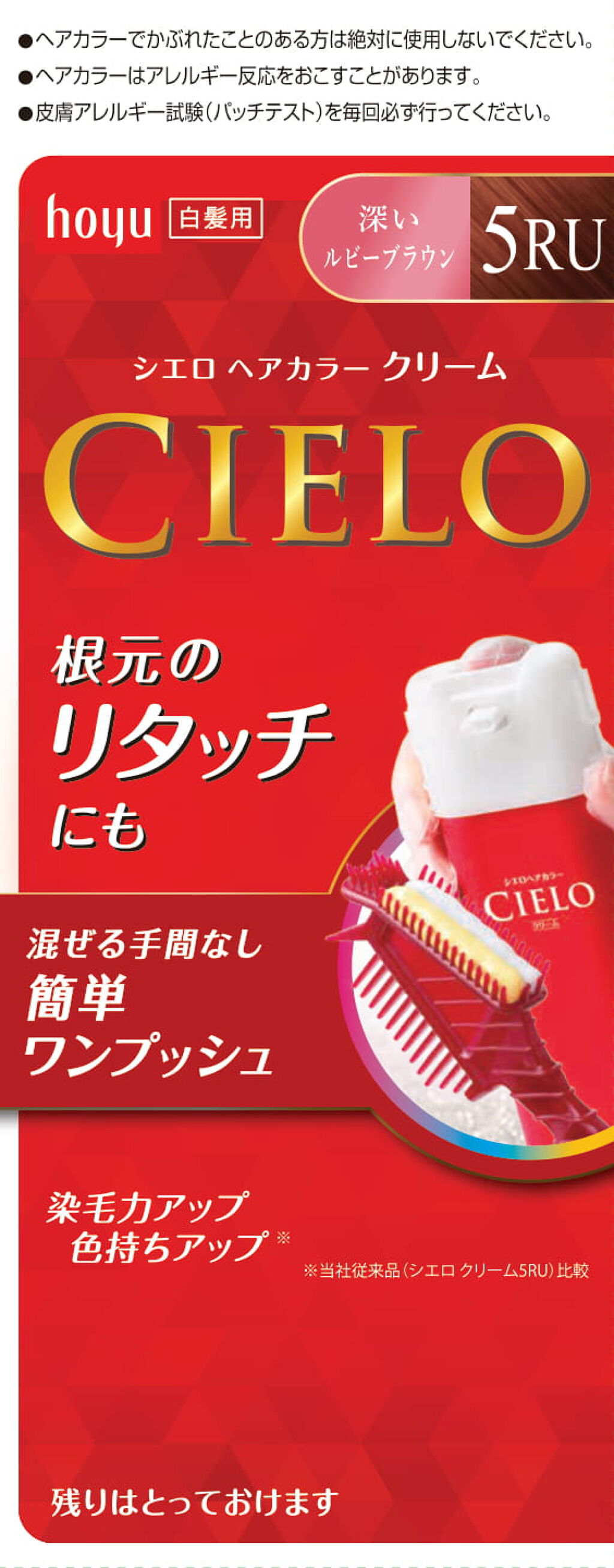 ヘアカラークリーム 5RU 深いルビーブラウン