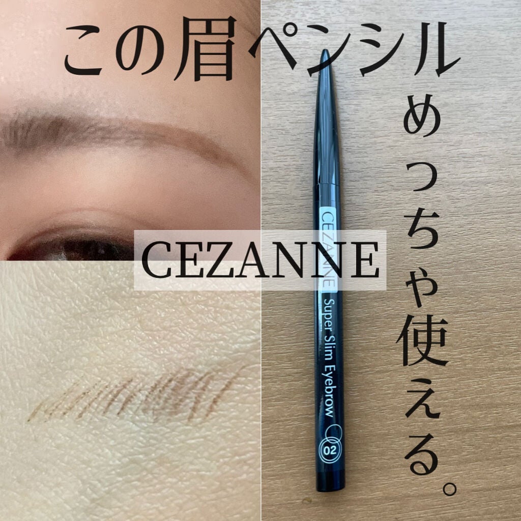 超細芯アイブロウ/CEZANNE/アイブロウペンシルを使ったクチコミ(1枚目)