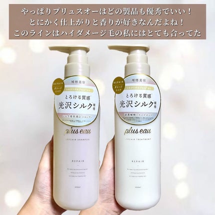リポアシャンプー/リポアトリートメント/plus eau/市販シャンプーを使ったクチコミ(4枚目)