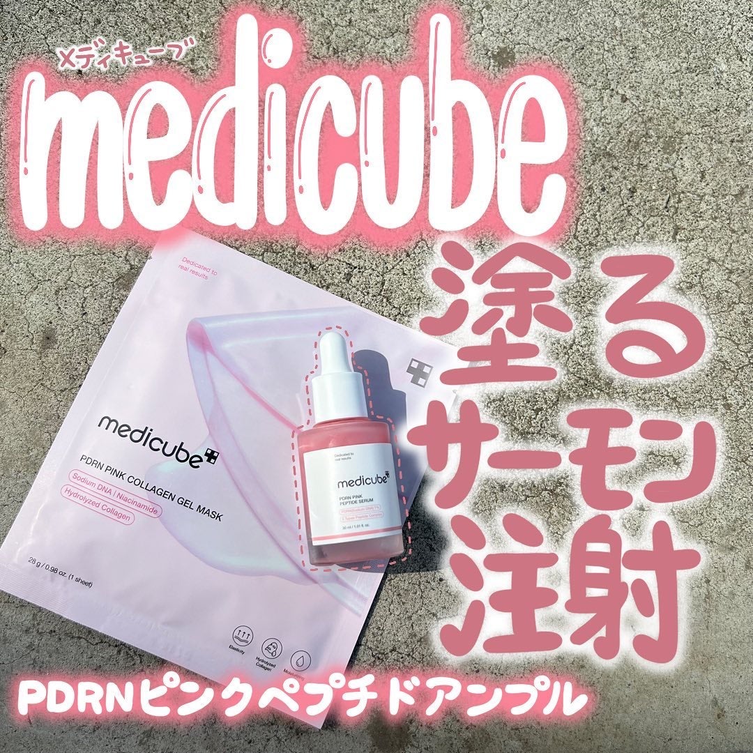 PDRNピンクアンプル PDRN 10,000ppm配合/MEDICUBE/美容液を使ったクチコミ(1枚目)