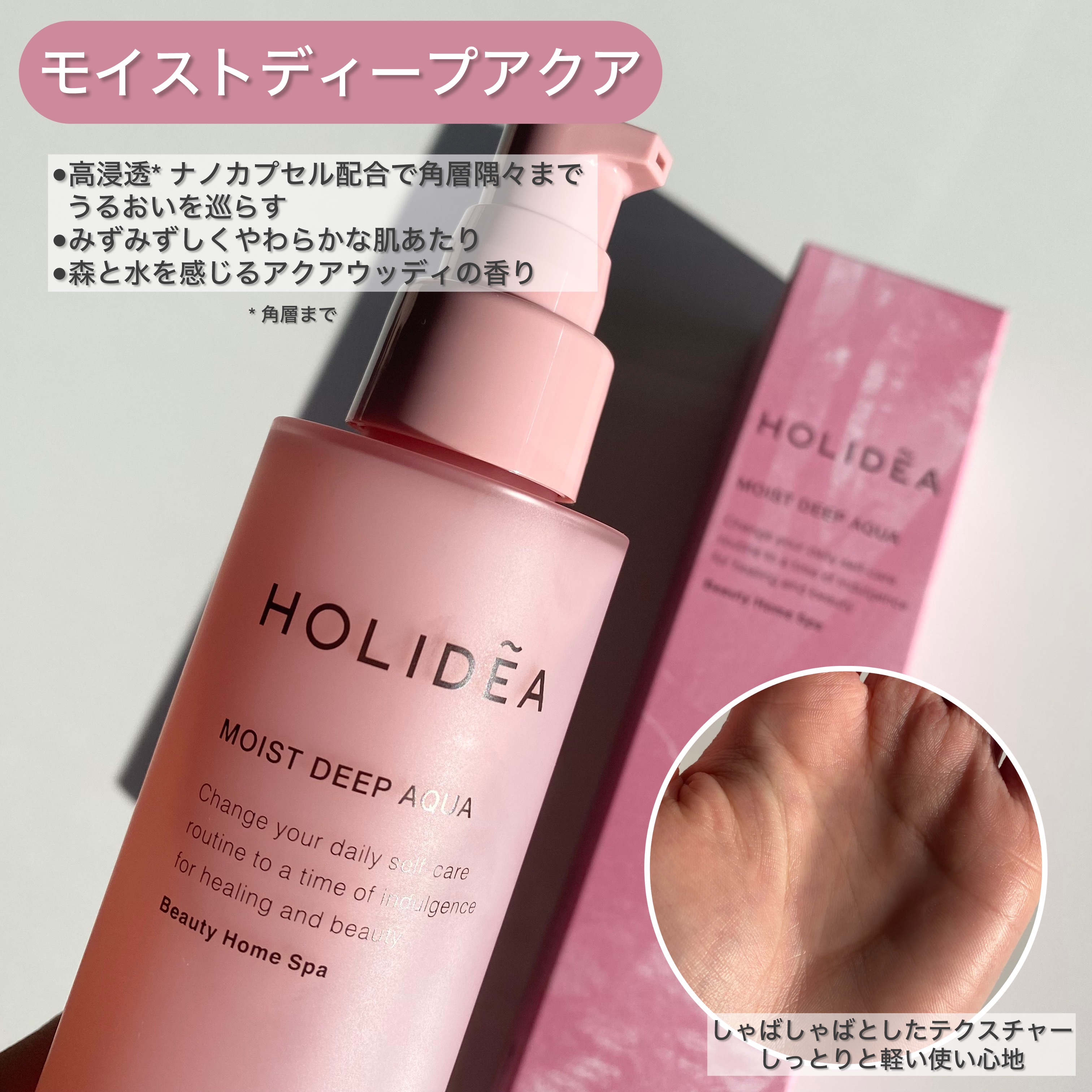 ホリーディア モイストディープアクア/HOLIDEA/化粧水を使ったクチコミ（3枚目）