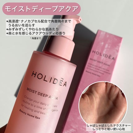 ホリーディア モイストディープアクア/HOLIDEA/化粧水を使ったクチコミ(3枚目)