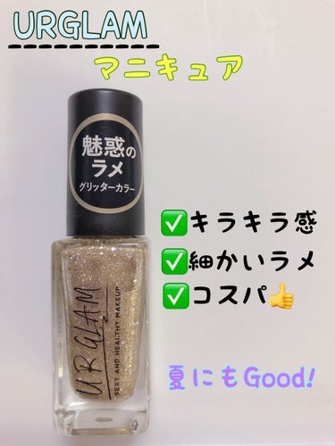 UR GLAM　COLOR NAIL SELECTION/U R GLAM/マニキュアを使ったクチコミ（1枚目）