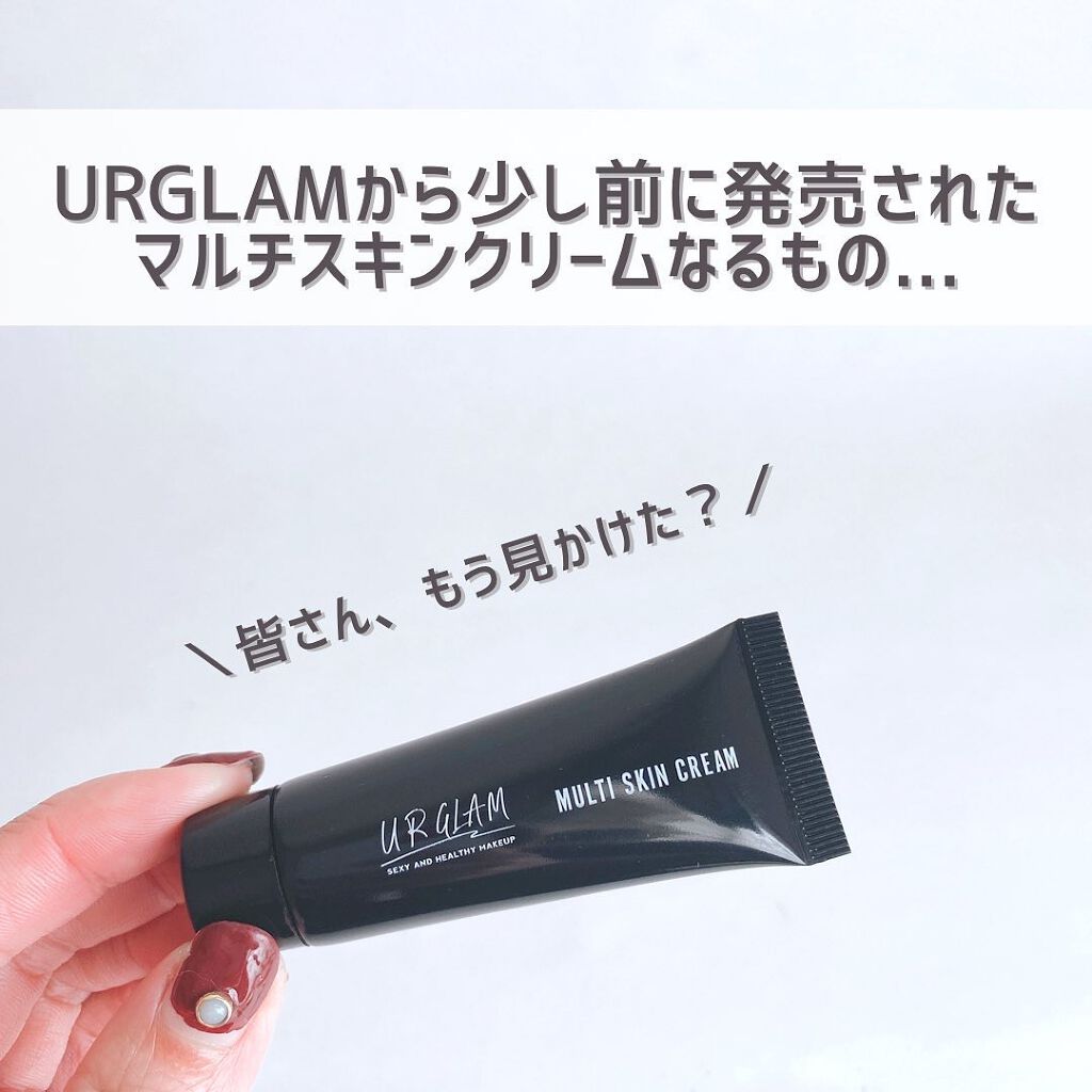 UG マルチスキンクリーム/U R GLAM/フェイスクリームを使ったクチコミ（2枚目）