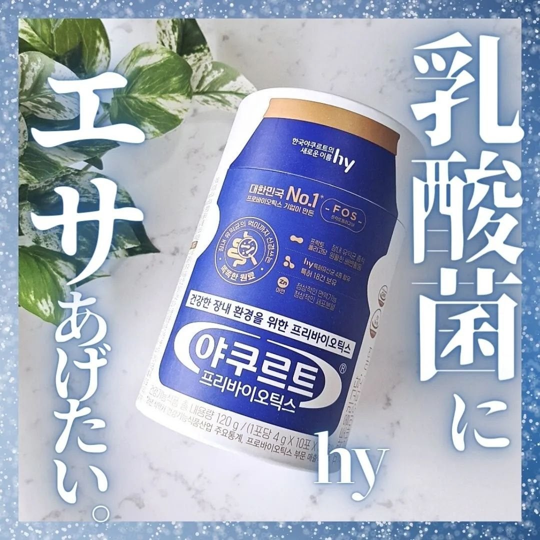 家族乳酸菌 ヤクルト プロバイオティクス乳酸菌/hy/健康サプリメントを使ったクチコミ(1枚目)