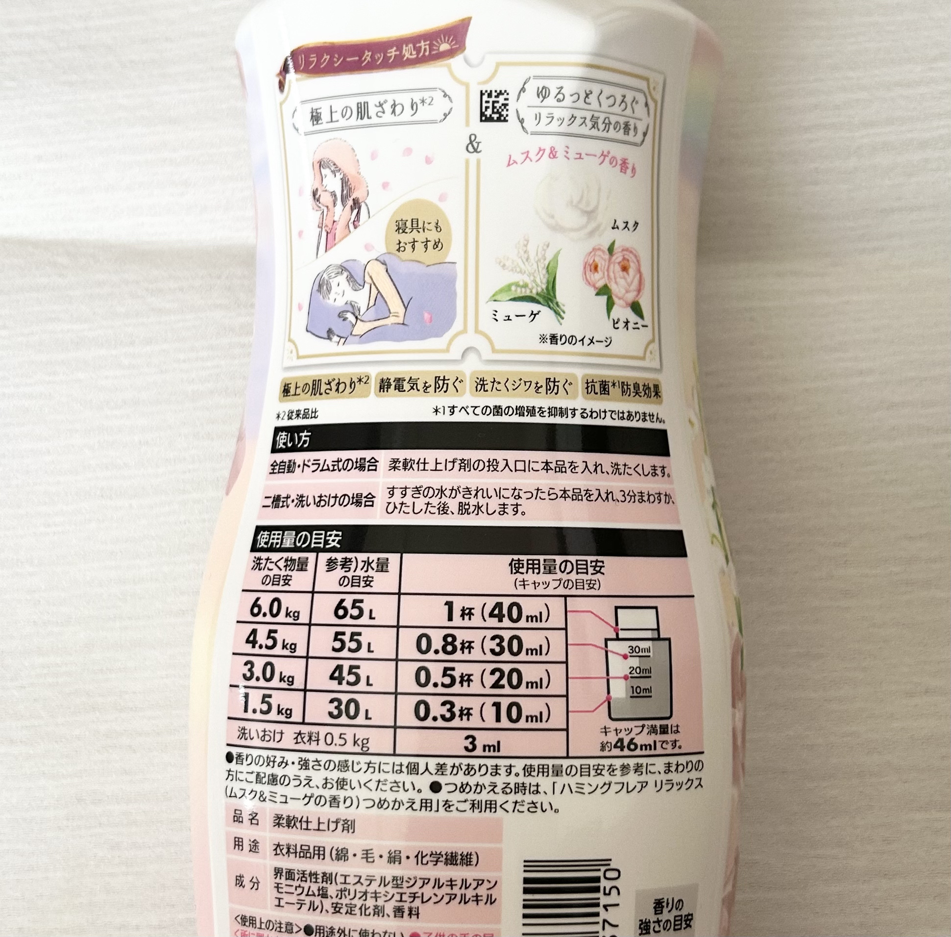 ハミングフレア リラックス ムスク＆ミューゲの香り/ハミングフレア/柔軟剤を使ったクチコミ（2枚目）