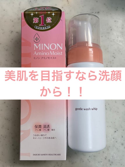 ミノン アミノモイスト ジェントルウォッシュ ホイップ/ミノン/泡洗顔を使ったクチコミ(1枚目)