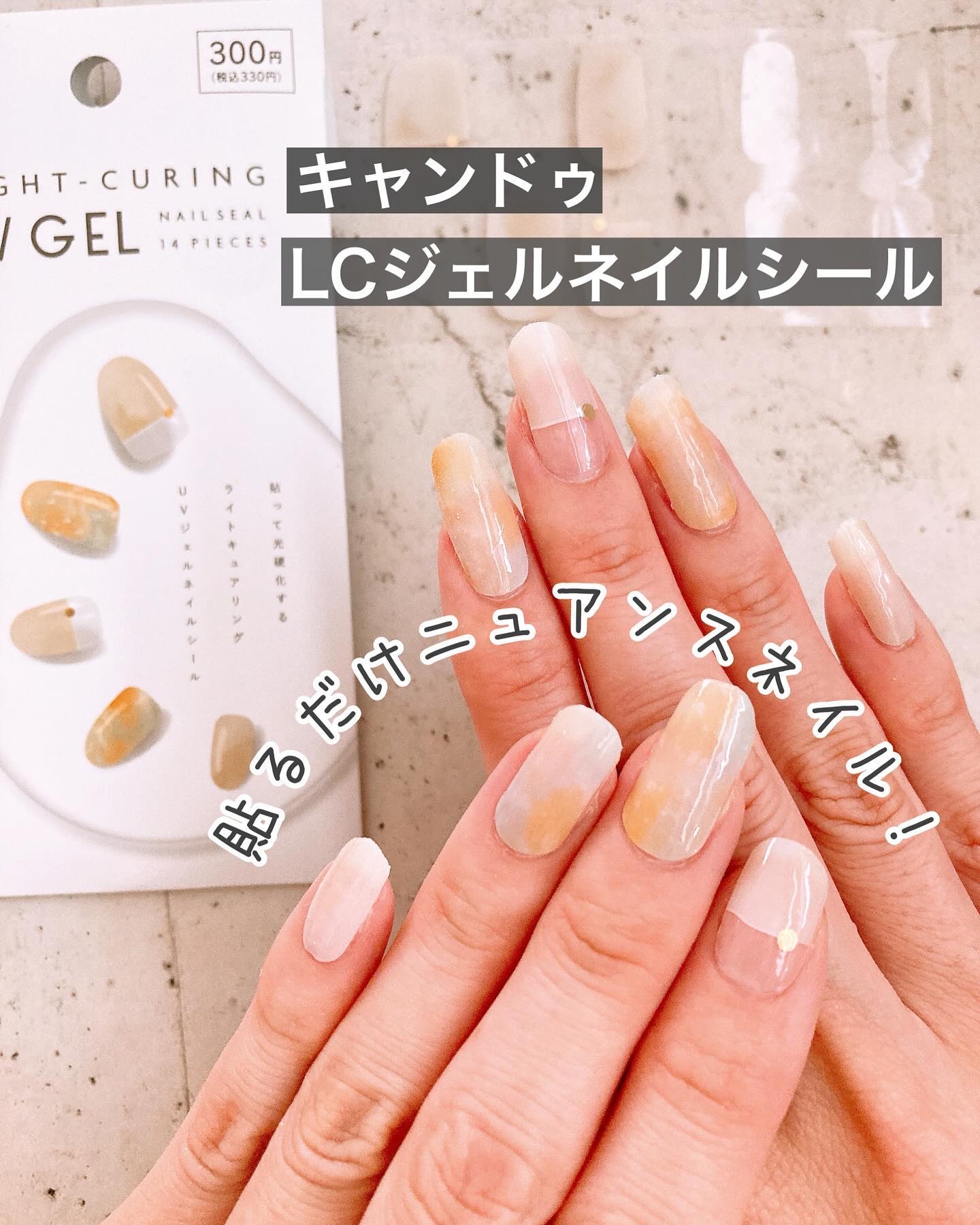 ライトキュアリングUVジェルネイルシール/キャンドゥ/ネイルシールを使ったクチコミ（1枚目）