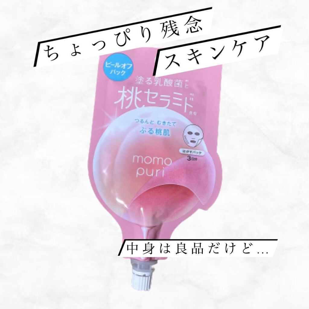 ももぷり フレッシュピールオフパック/ももぷり/ピーリングを使ったクチコミ(1枚目)