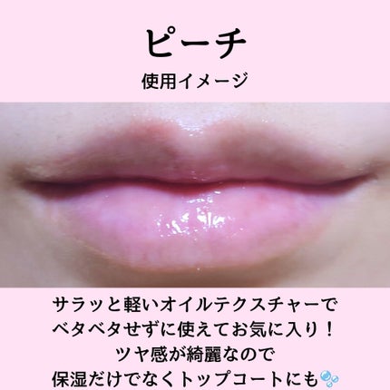 スイートリップオイル/LOVELYCC/リップオイルを使ったクチコミ(4枚目)