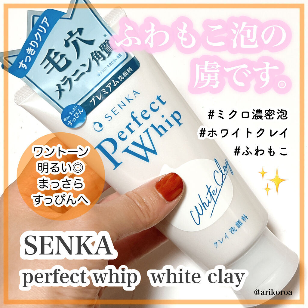 パーフェクトホワイトクレイ/SENKA（専科）/洗顔フォームを使ったクチコミ（1枚目）