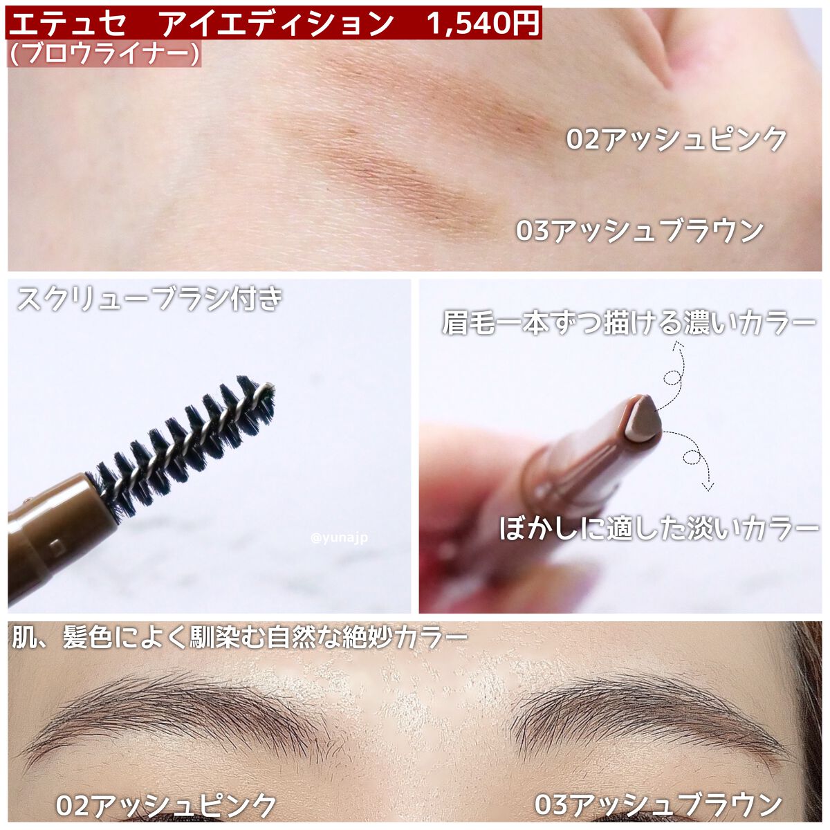 エテュセ アイエディション(ブロウマスカラ)/ettusais/眉マスカラを使ったクチコミ(2枚目)