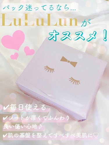 \はじめてのパックならコレ！！💝/

こんにちは、うめ子です🌸
今回は、私が何度もリピート買いしている
ルルルンのパックをご紹介します☻︎

○ルルルン
　NEW ルルルン バランスうるおいタイプ
　　