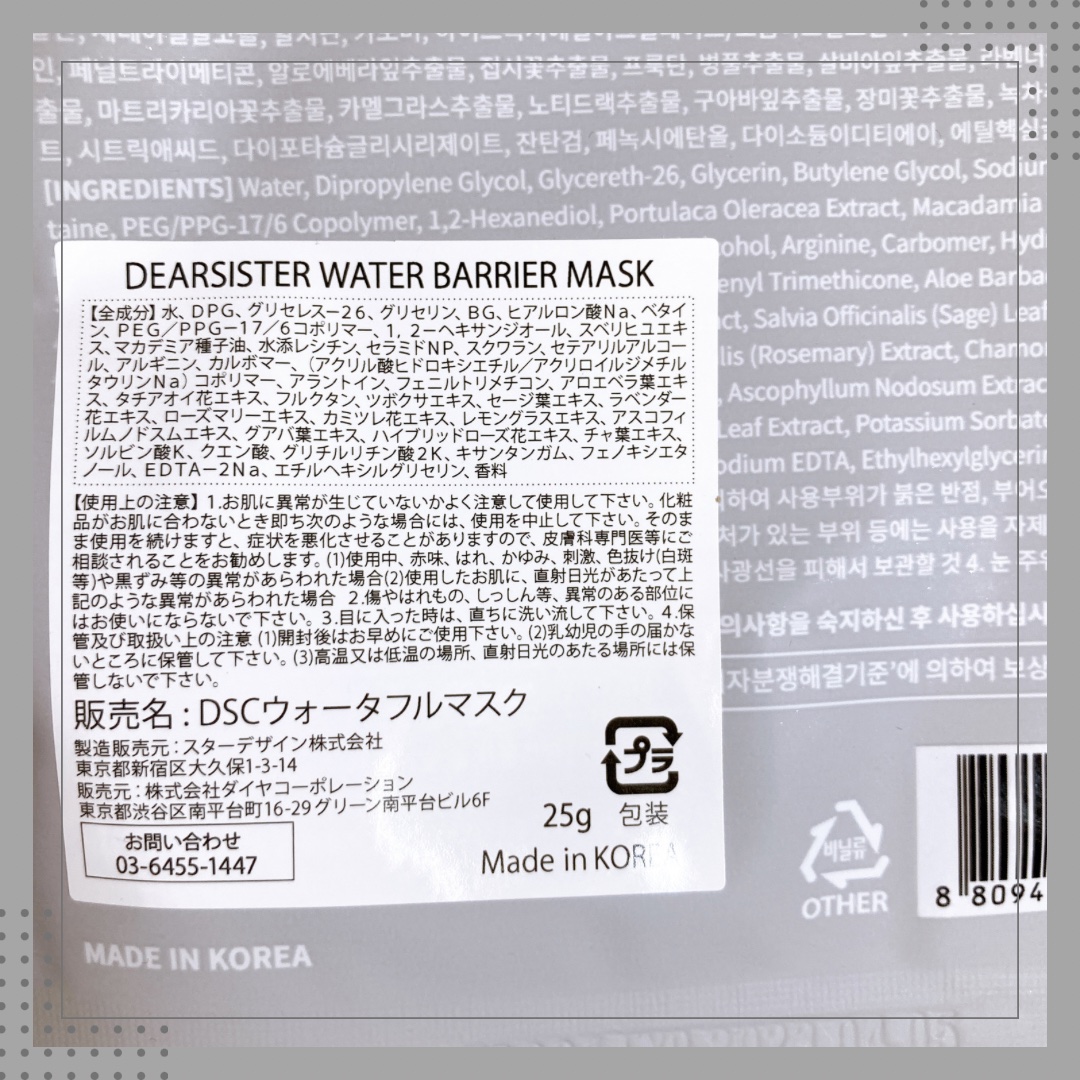 DEAR SISTER ウォーター バリア マスクのクチコミ「----------♡----------

DEARSISTER 
Water BARRIE.....」（3枚目）