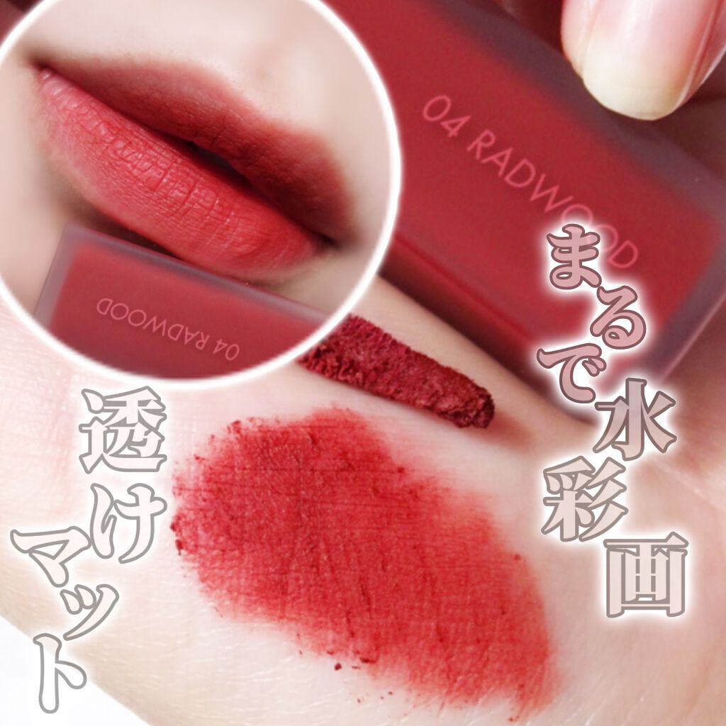 rom&nd ブラーファッジティント/rom&nd/リップティントを使ったクチコミ（1枚目）