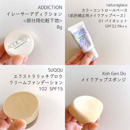 エクストラ リッチ グロウ クリーム ファンデーション / SUQQUの エクストラ リッチ グロウ クリーム ファンデーション / SUQQUの
