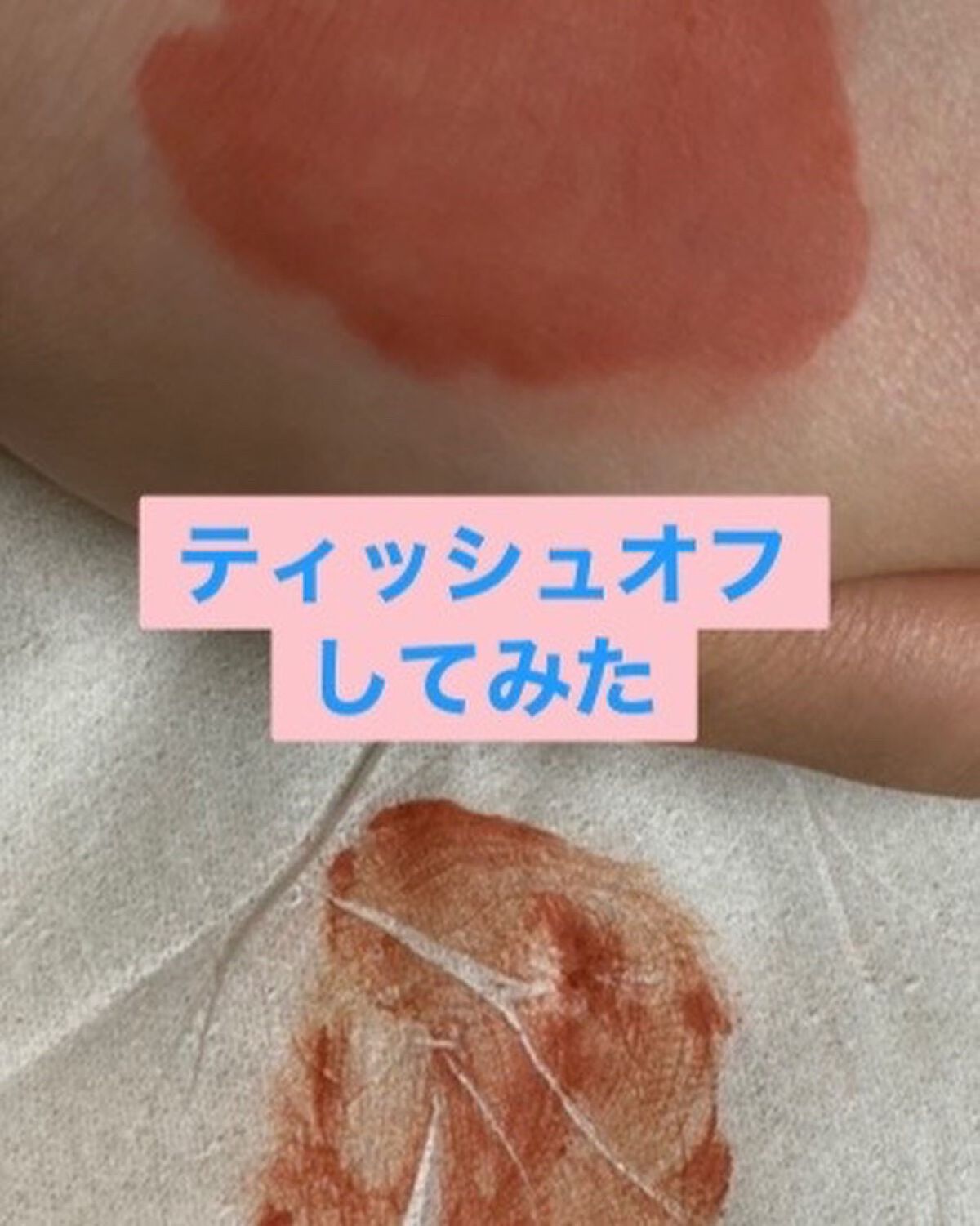 フィクシングティント/ETUDE/リップティントを使ったクチコミ(5枚目)