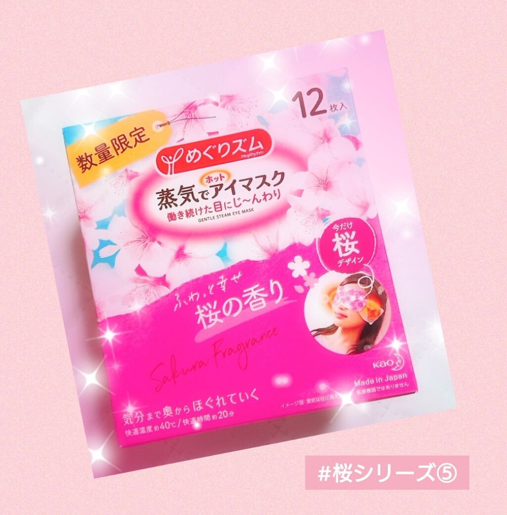21秋冬新作 めぐりズム 蒸気でホットアイマスク 森林浴の香り 12枚入 花王 蒸気 温熱シート あたたかい アイマスク リラックス 約分 やわふわタッチ じんわり Kao Qdtek Vn