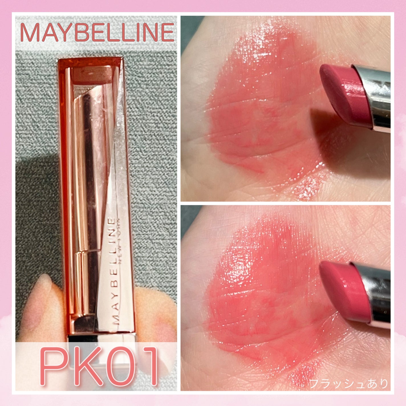 リップ フラッシュ/MAYBELLINE NEW YORK/口紅を使ったクチコミ(1枚目)