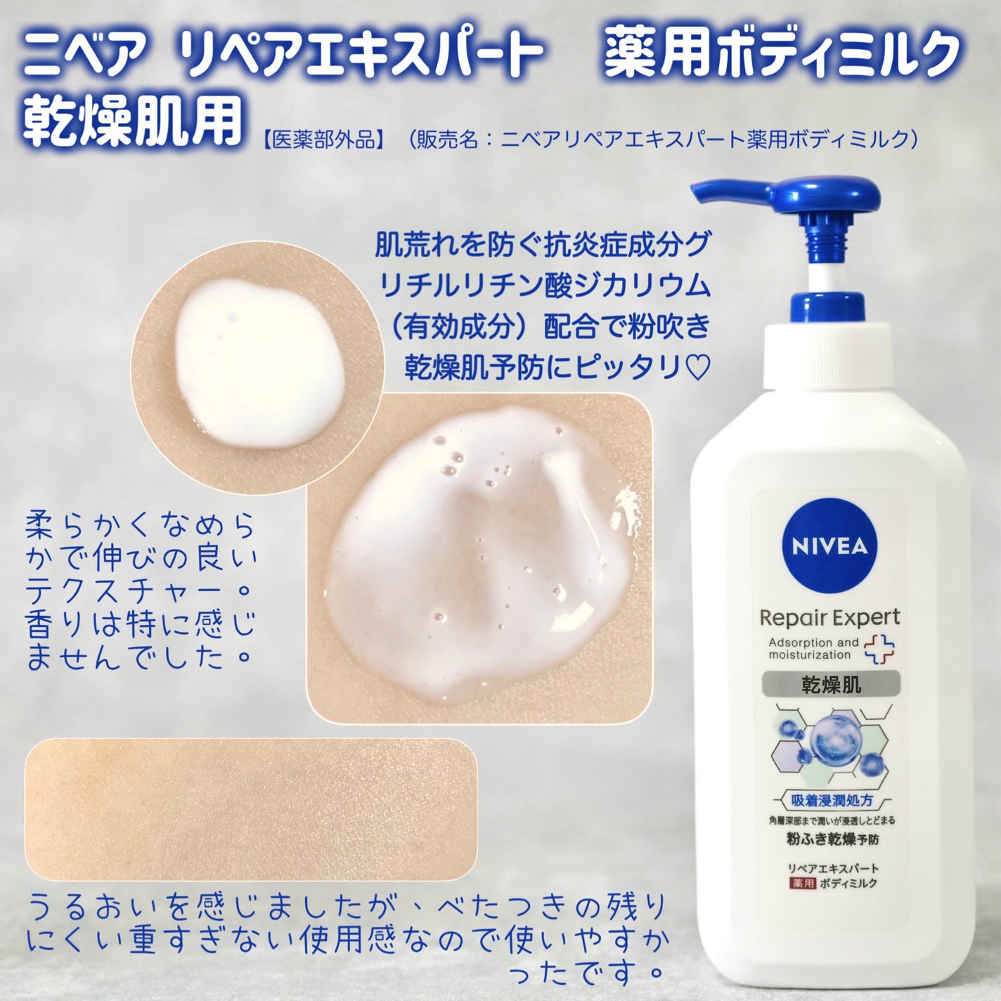 ニベア リペアエキスパート 薬用ボディミルク 乾燥肌用/ニベア/ボディミルクを使ったクチコミ(2枚目)