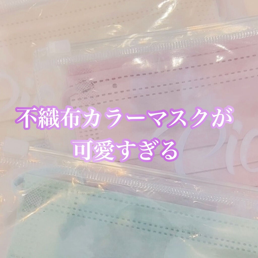 不織布 カラーマスク/Picool/マスクを使ったクチコミ(1枚目)