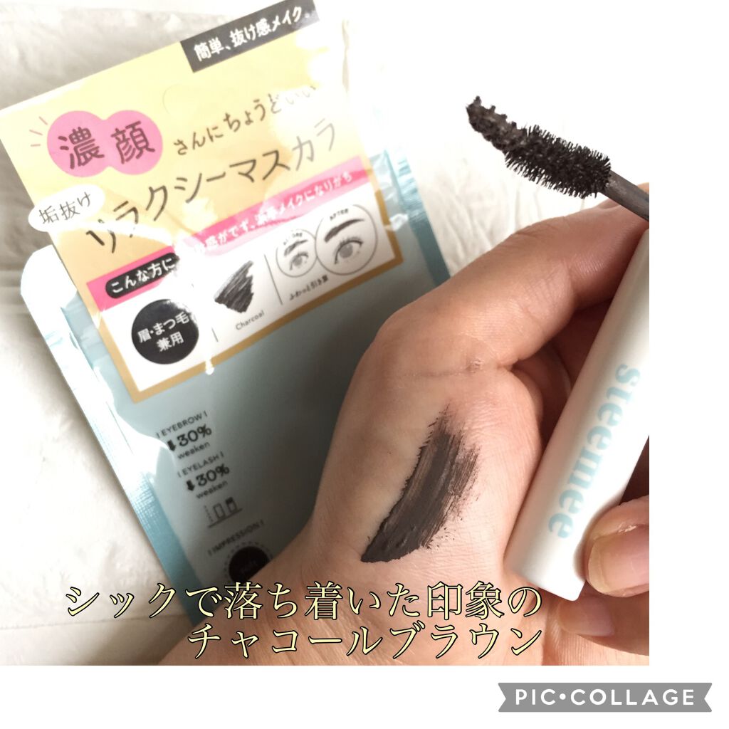 ブロウトゥラッシュチューナー ブラウン/スティーミィ/マスカラを使ったクチコミ（3枚目）