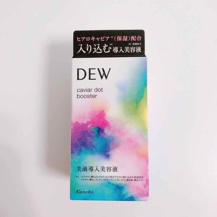 キャビアドットブースター/DEW/ブースター・導入液を使ったクチコミ(2枚目)