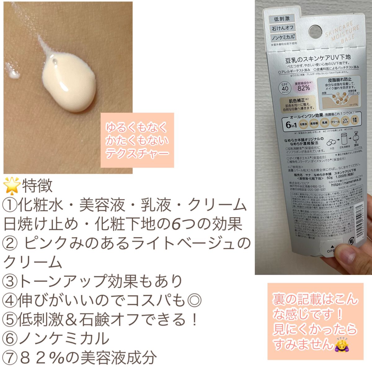スキンケアUV下地/なめらか本舗/化粧下地を使ったクチコミ(3枚目)