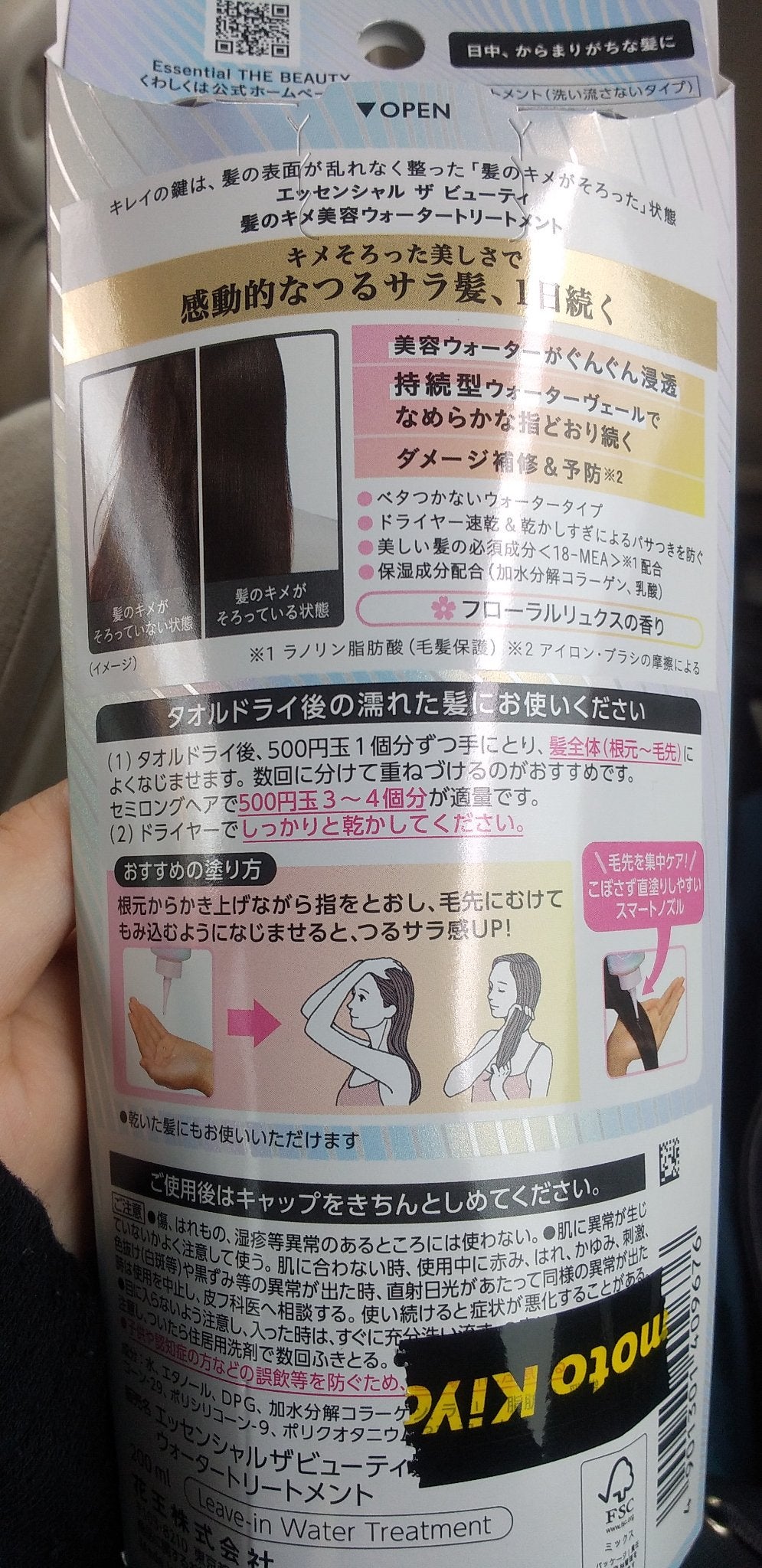 ちゃちゃ on LIPS 「初投稿ー!温かい目で見てやってください💦🎵商品名🎵エッセンシャ..」(2枚目)