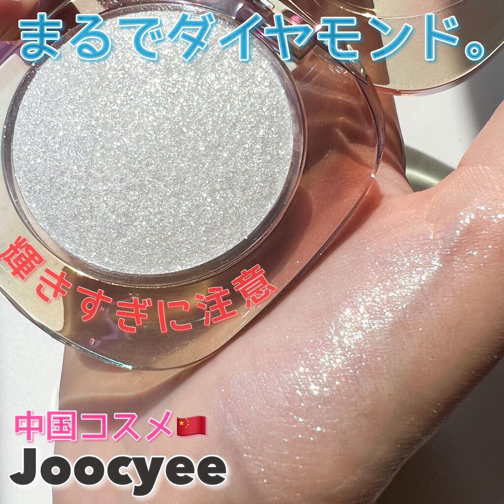 ダイヤモンドシェルハイライト/Joocyee/パウダーハイライトを使ったクチコミ(1枚目)