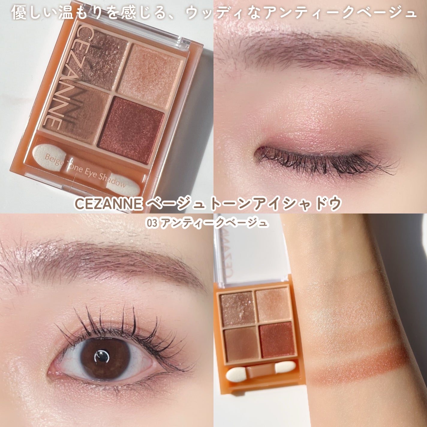 ベージュトーンアイシャドウ/CEZANNE/アイシャドウパレットを使ったクチコミ(6枚目)