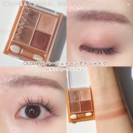 ベージュトーンアイシャドウ/CEZANNE/アイシャドウパレットを使ったクチコミ(6枚目)