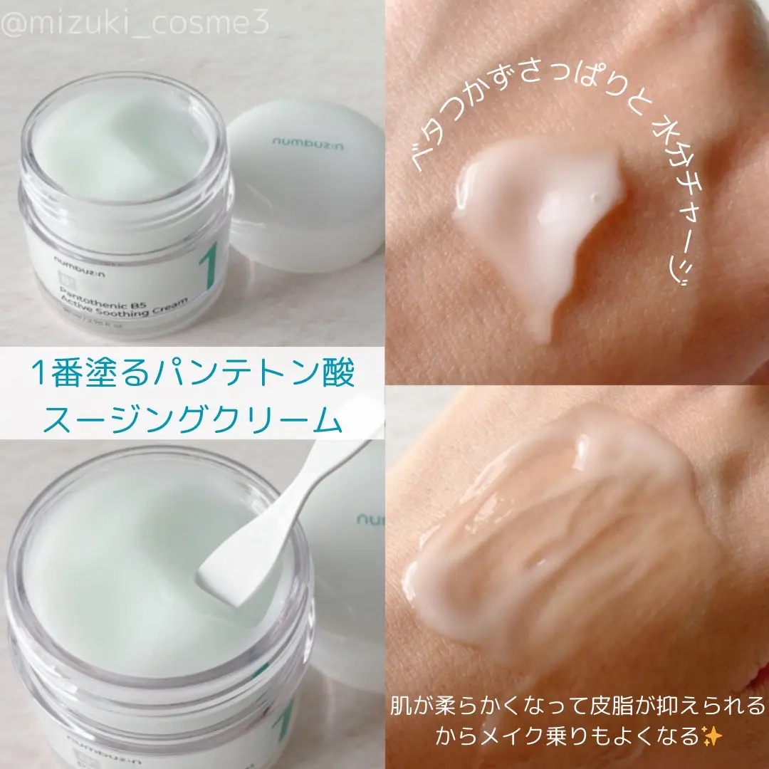 1番 ガルバニックパントテン酸スージングセラム/numbuzin/美容液を使ったクチコミ（3枚目）