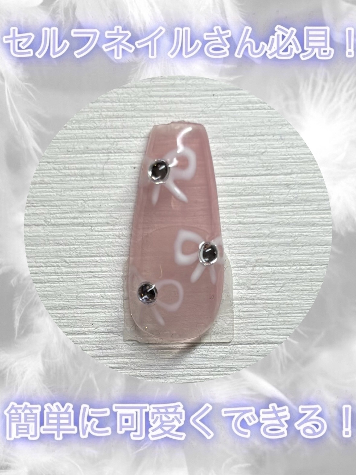 ネイルパーツ/セリア/ネイルチップ・パーツを使ったクチコミ（1枚目）