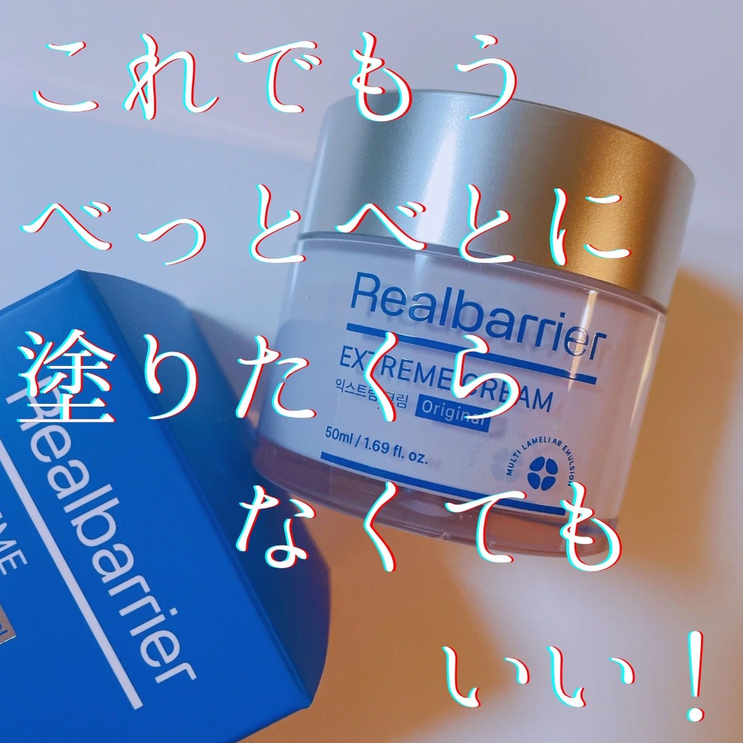 リアルバリア エクストリームクリーム オリジナル/Real Barrier/フェイスクリームを使ったクチコミ(1枚目)
