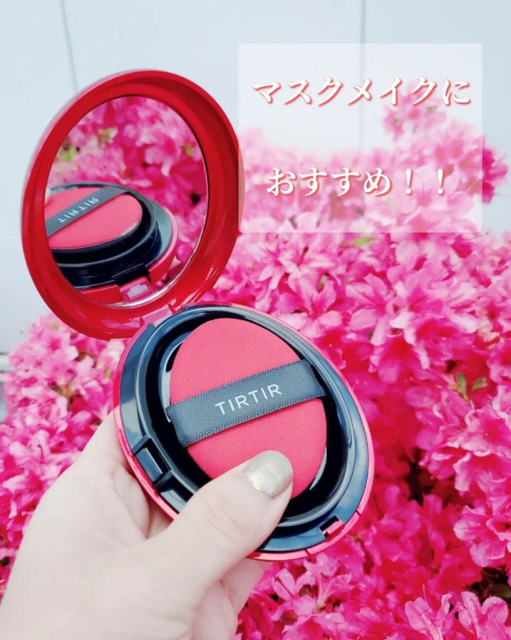 マスク フィット レッド クッション/TIRTIR(ティルティル)/クッションファンデーションを使ったクチコミ(1枚目)